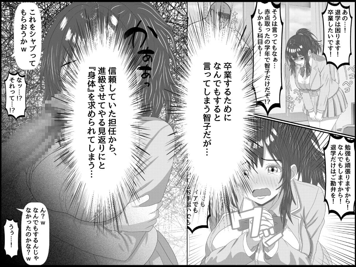 トロい爆乳処女生徒を進級を餌にハメまくる サンプル 4