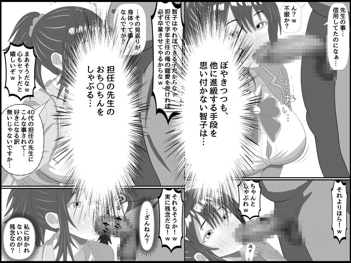 トロい爆乳処女生徒を進級を餌にハメまくる サンプル 5