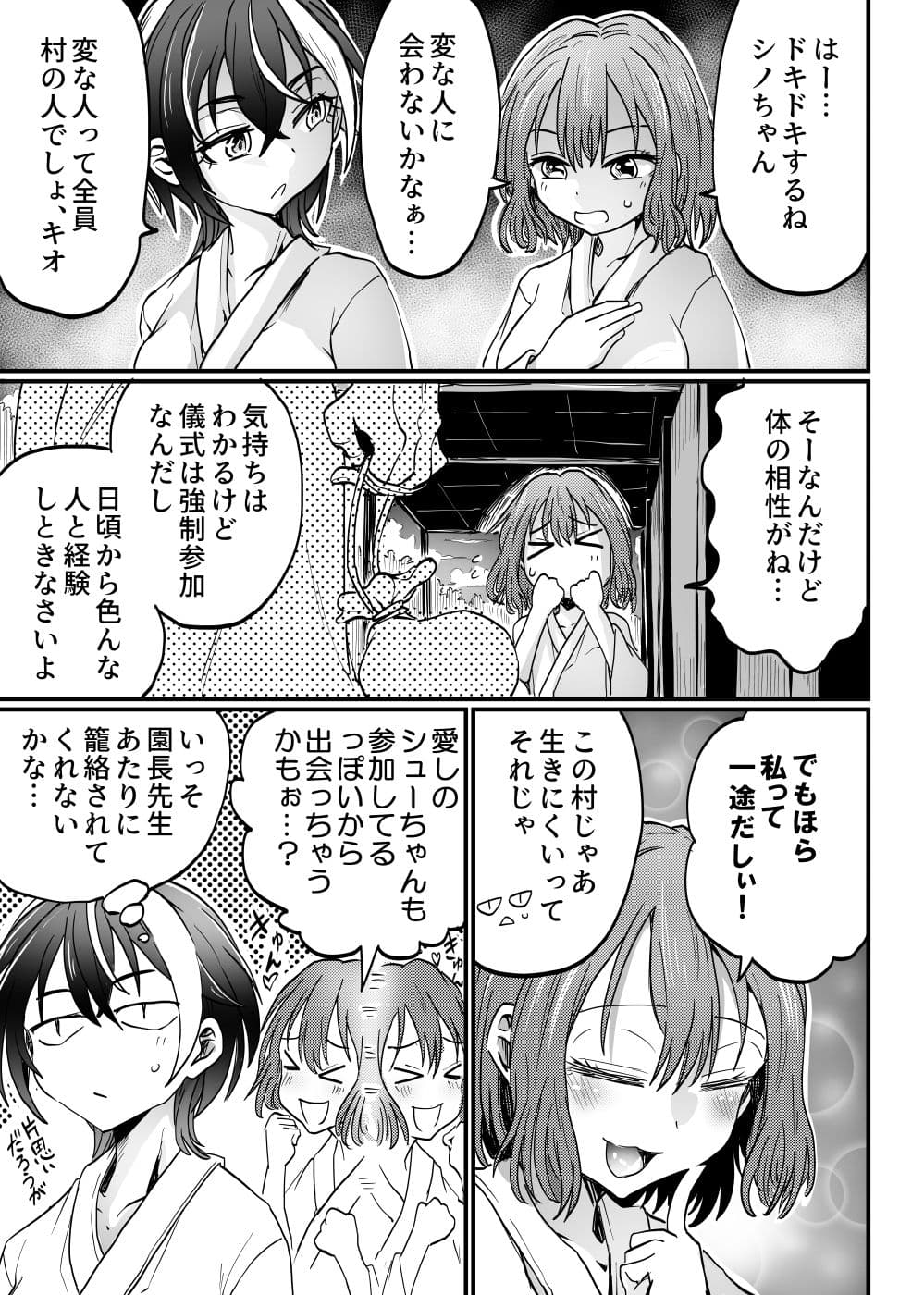 沈黙の豊穣祭 サンプル 1
