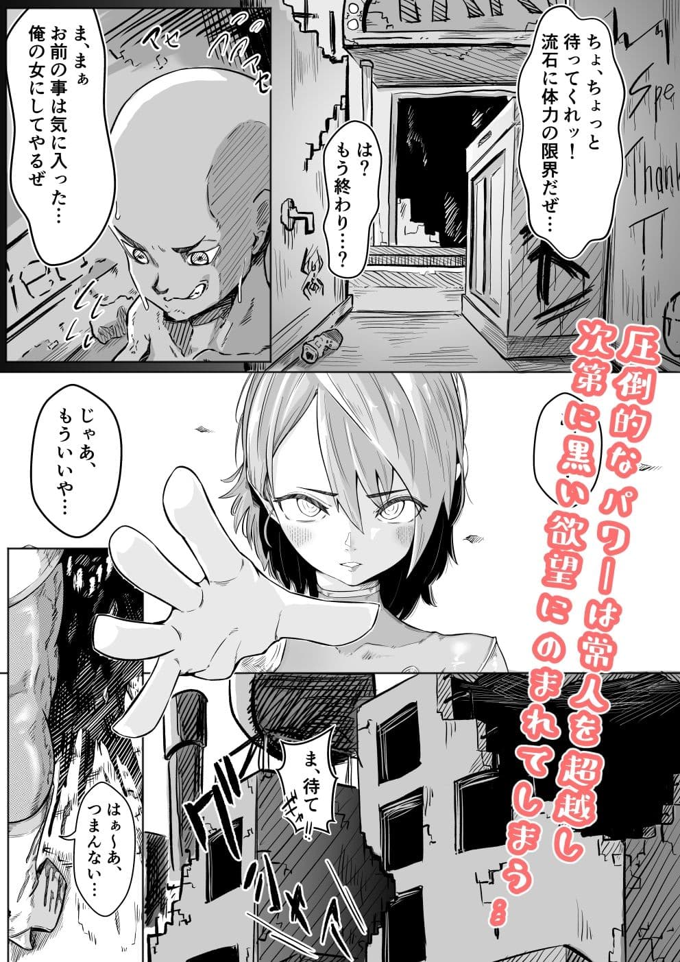 （悲報）闇堕ちフタナリ化したパワーピンクの末路 サンプル 3