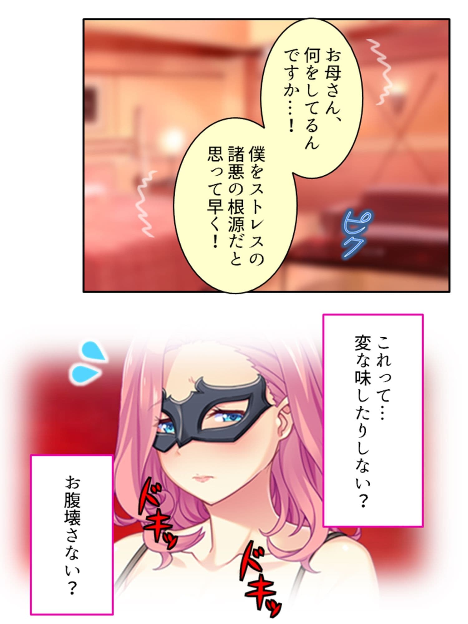 子を想う母の淫らな結末 <総集編> サンプル 8