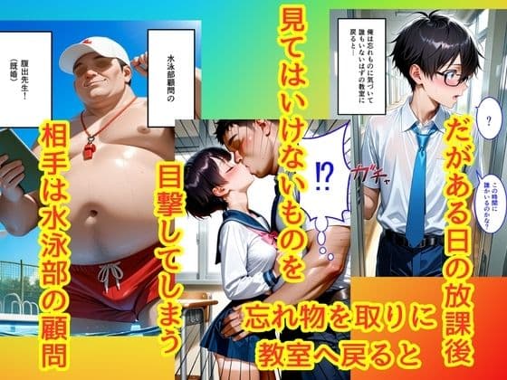 【500枚】想いを寄せていた、ちょっとボーイッシュな幼馴染が中年メタボ教師に中出しセックスされまくっていた話【女子校生】 サンプル 5