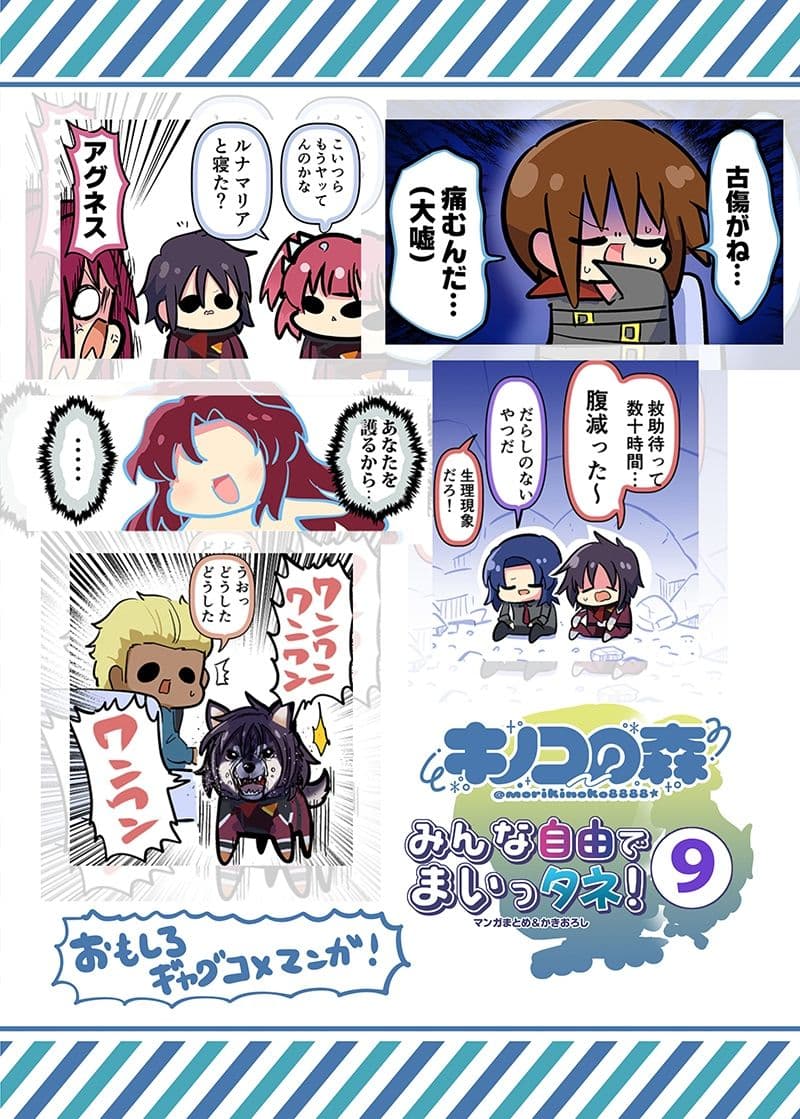 みんな自由でまいっタネ！9 サンプル 4