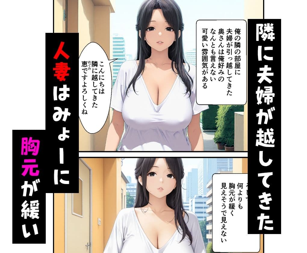 みょーに胸元が緩い隣の人妻とHしてしまった話 サンプル 1