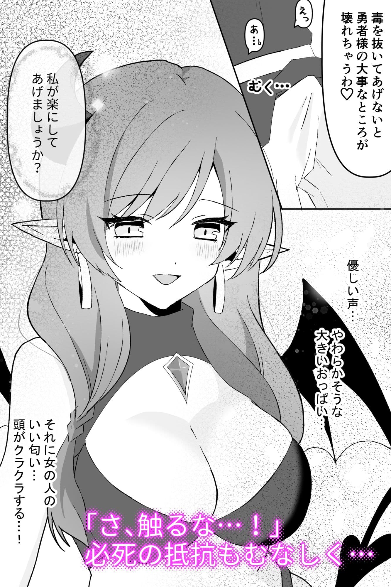サキュバスで筆おろし勇者くん〜罠にハマって搾精〜 サンプル 2