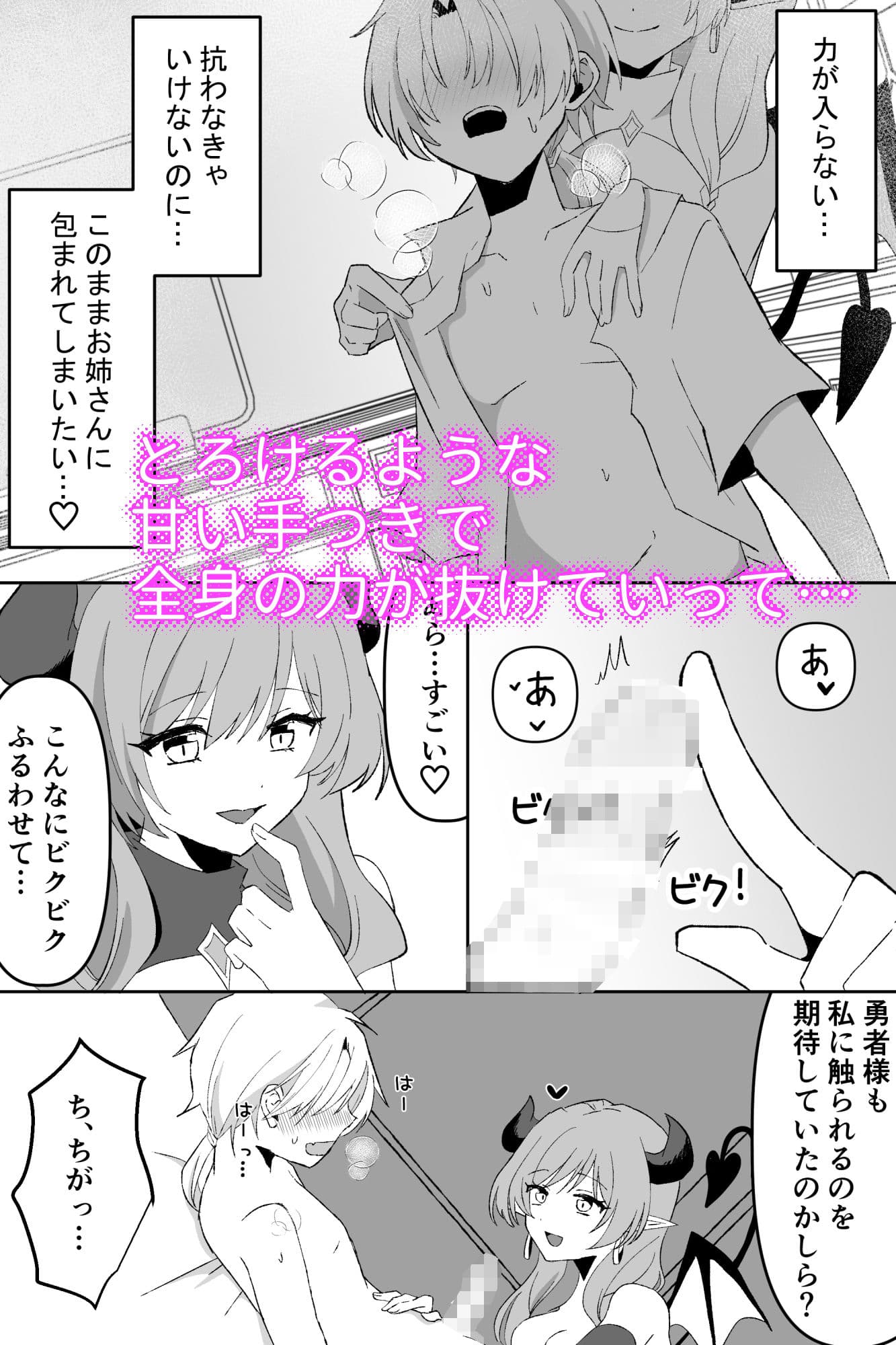 サキュバスで筆おろし勇者くん〜罠にハマって搾精〜 サンプル 4