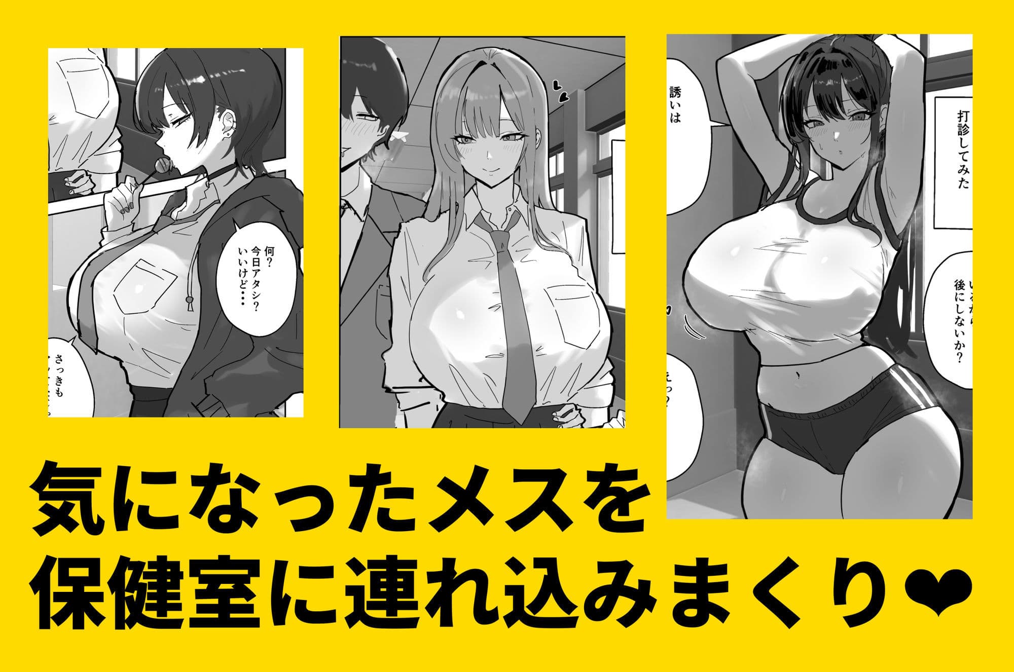 ハーレム学園の保健室事情 サンプル 2
