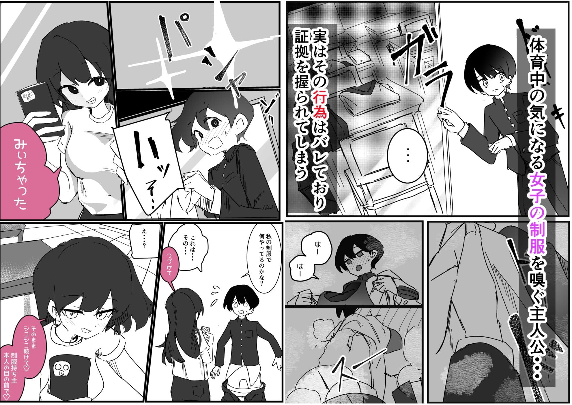 好きな女子に制服の匂い嗅ぐ変態バレした話し サンプル 1