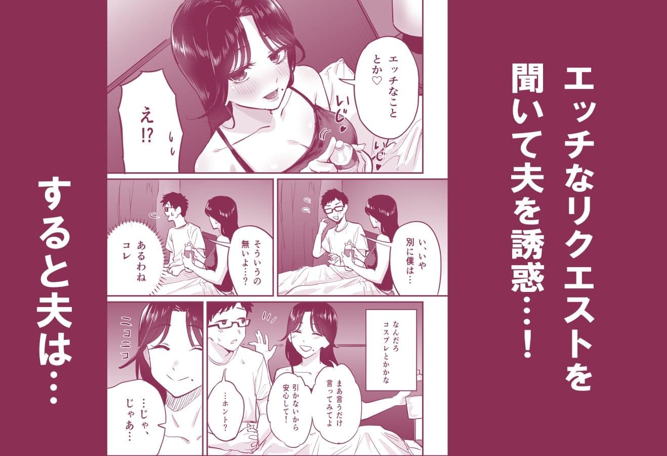 【イチャラブ】夫に頼まれて喘ぎ声を大げさにしたら、いつもより盛り上がっちゃった若妻の話 サンプル 2