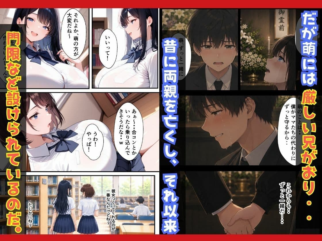 彼氏との初エッチが未遂で終わった処女妹異常な兄の執着でNTRされた話 サンプル 2