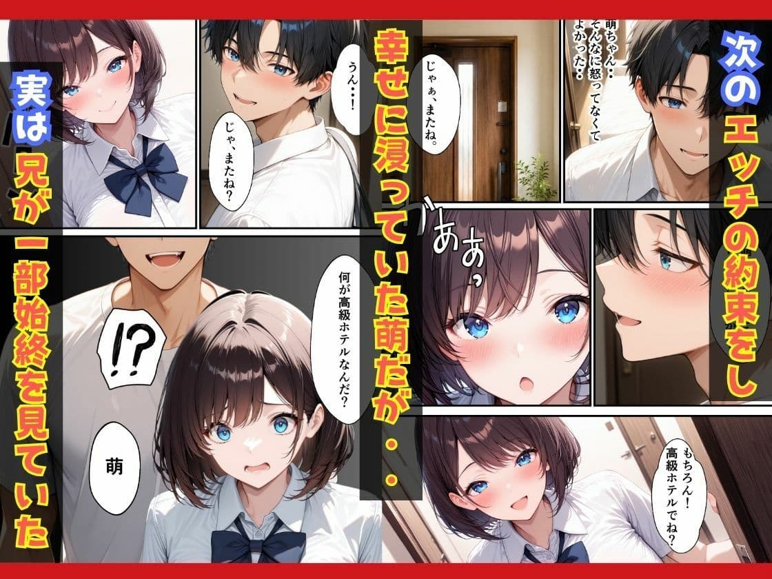彼氏との初エッチが未遂で終わった処女妹異常な兄の執着でNTRされた話 サンプル 4