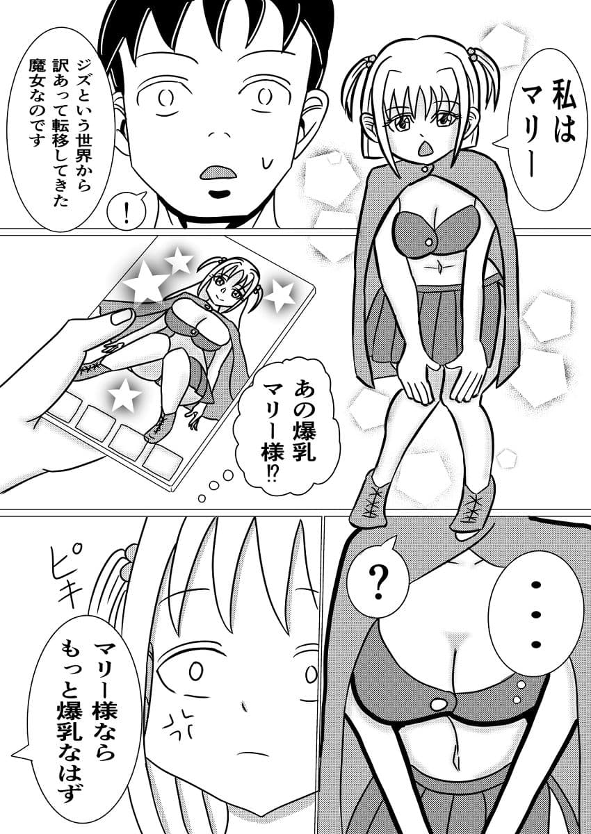 異世界転移マリー〜魔力循環授乳〜 サンプル 1