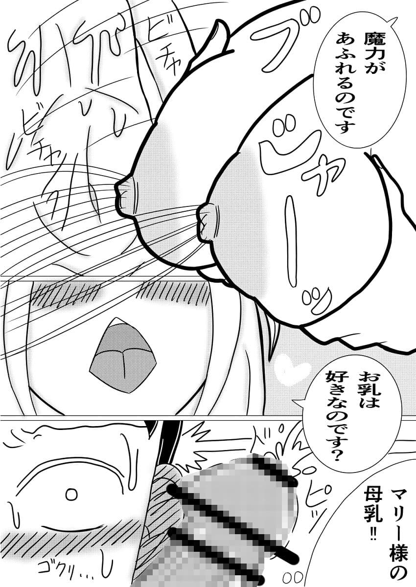異世界転移マリー〜魔力循環授乳〜 サンプル 2