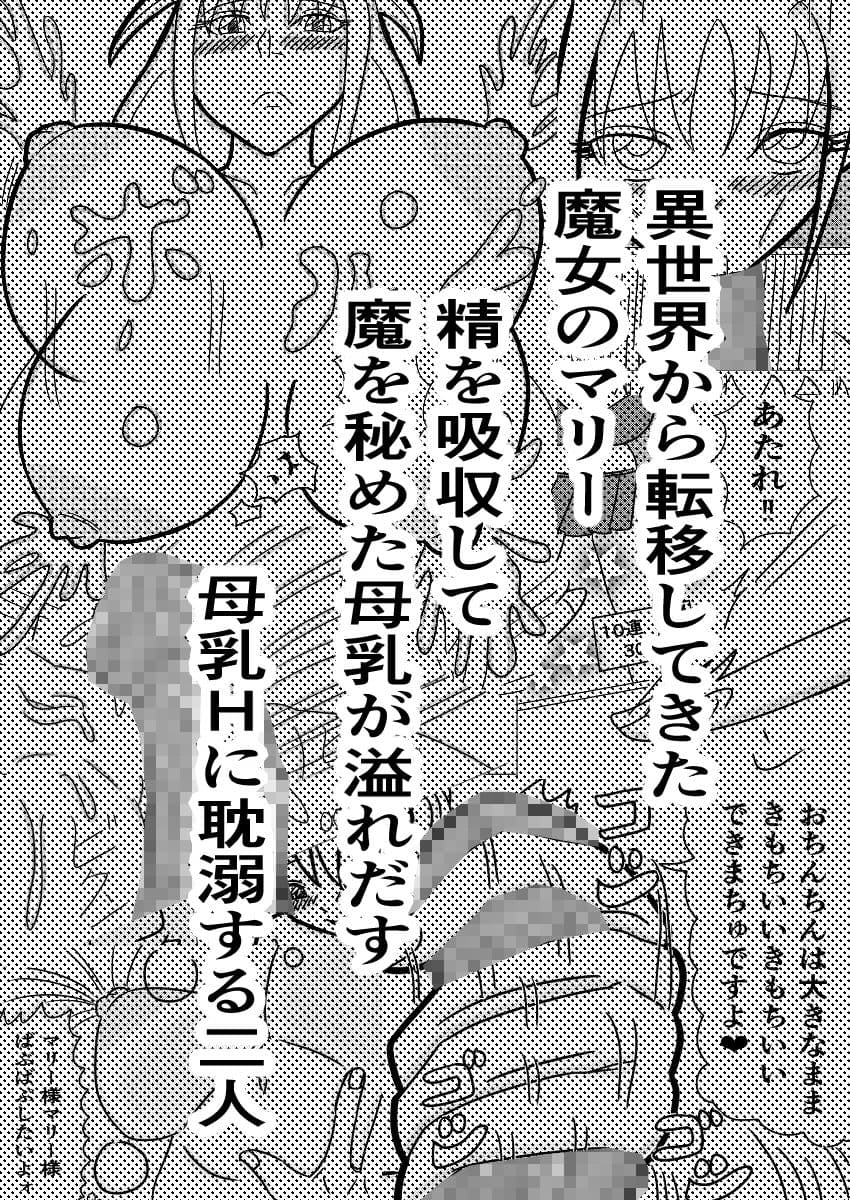 異世界転移マリー〜魔力循環授乳〜 サンプル 5