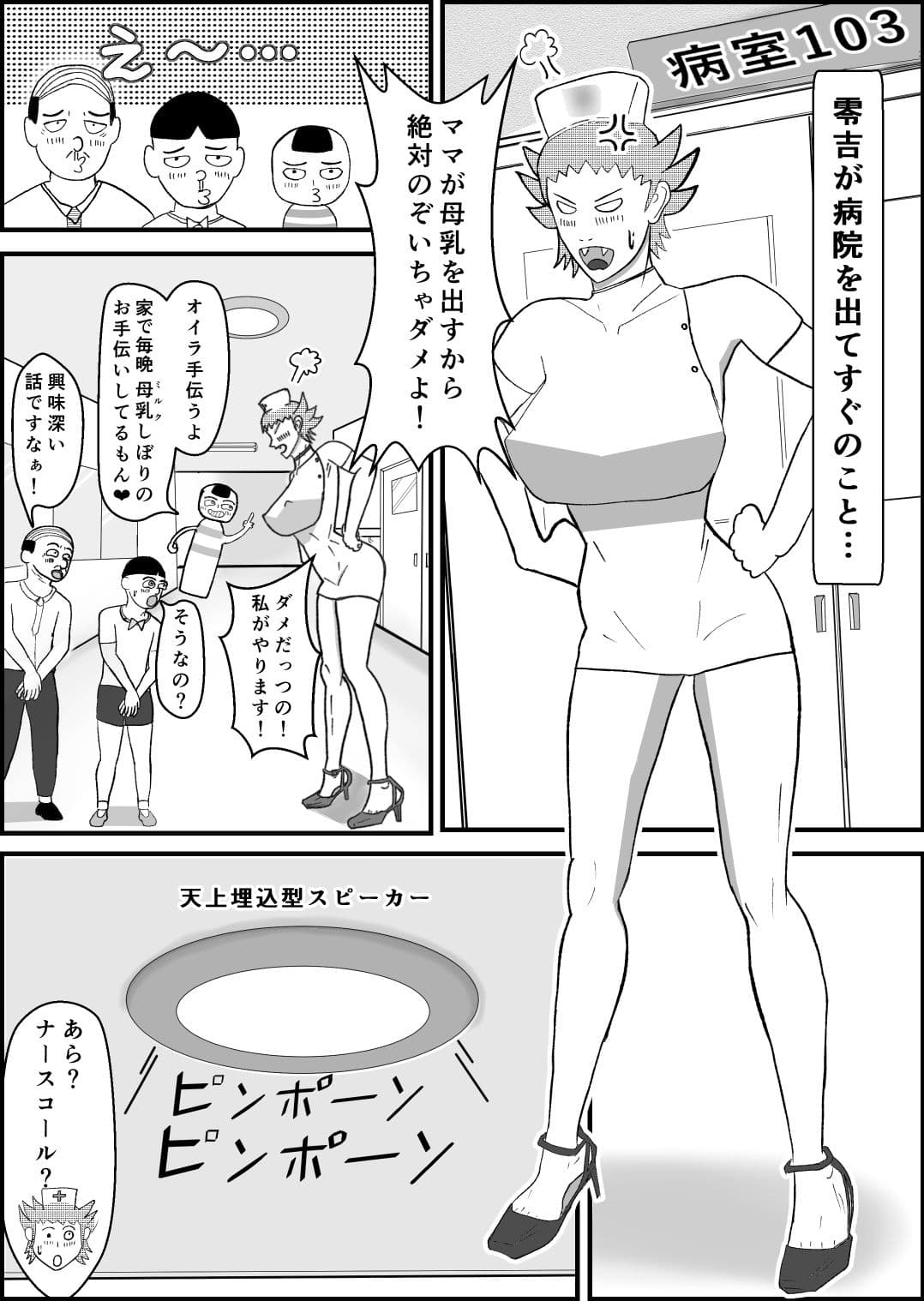 霊能少年怪奇ノート 第二話 病院編:入院で乳淫 MILKパラダイス サンプル 1