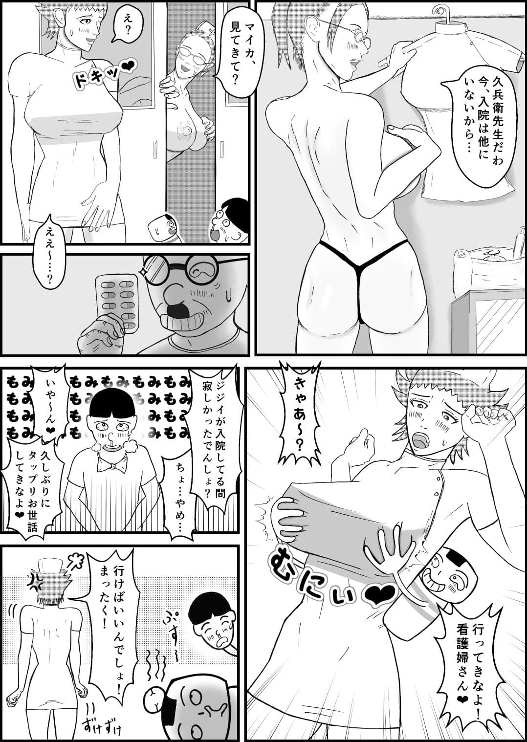霊能少年怪奇ノート 第二話 病院編:入院で乳淫 MILKパラダイス サンプル 2