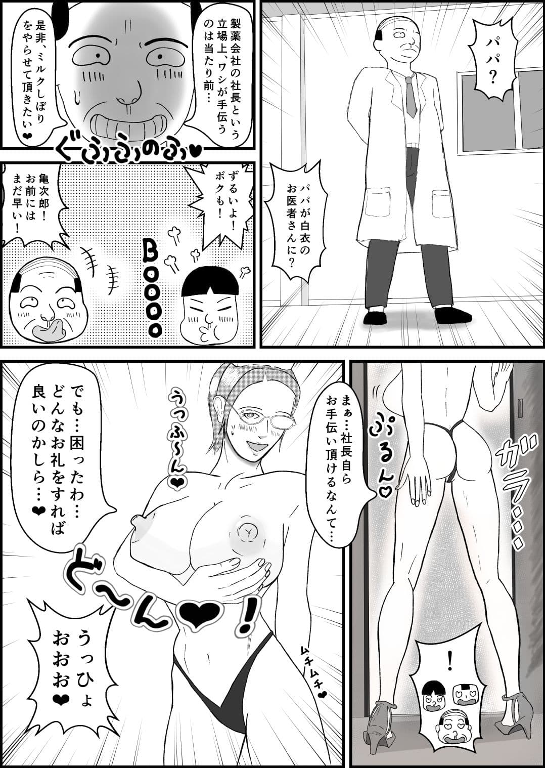霊能少年怪奇ノート 第二話 病院編:入院で乳淫 MILKパラダイス サンプル 4