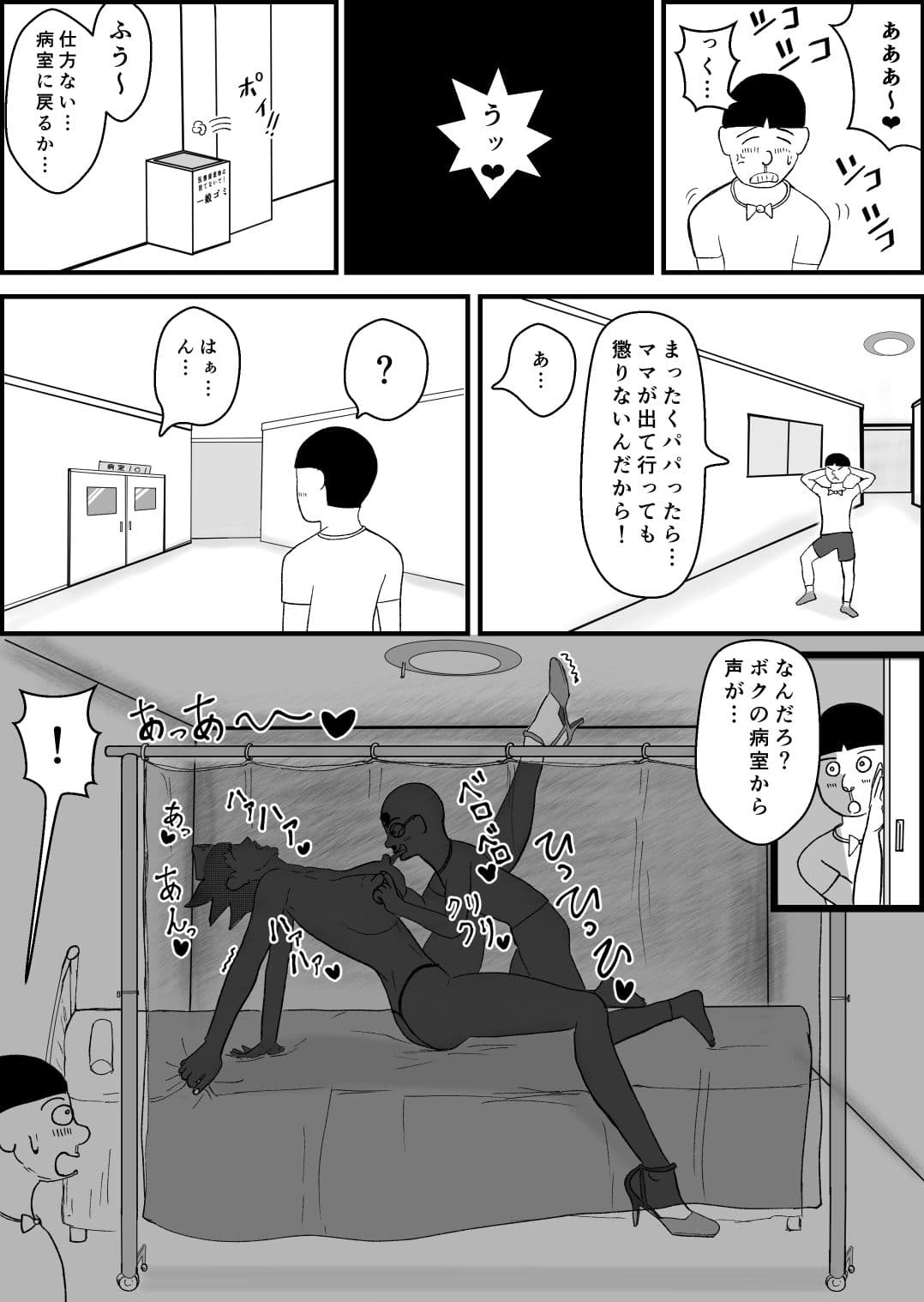 霊能少年怪奇ノート 第二話 病院編:入院で乳淫 MILKパラダイス サンプル 6