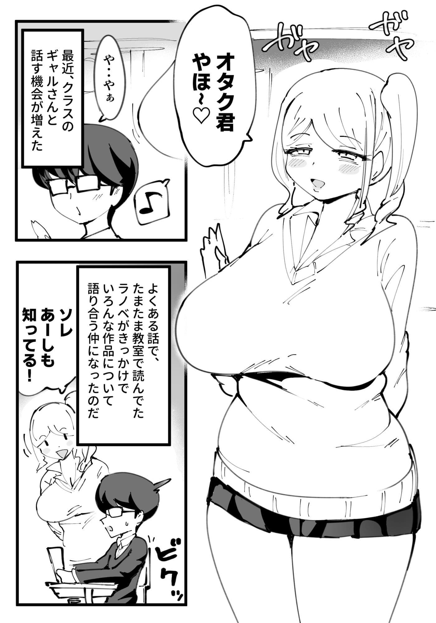 オタクに優しいギャル絶望編 サンプル 1