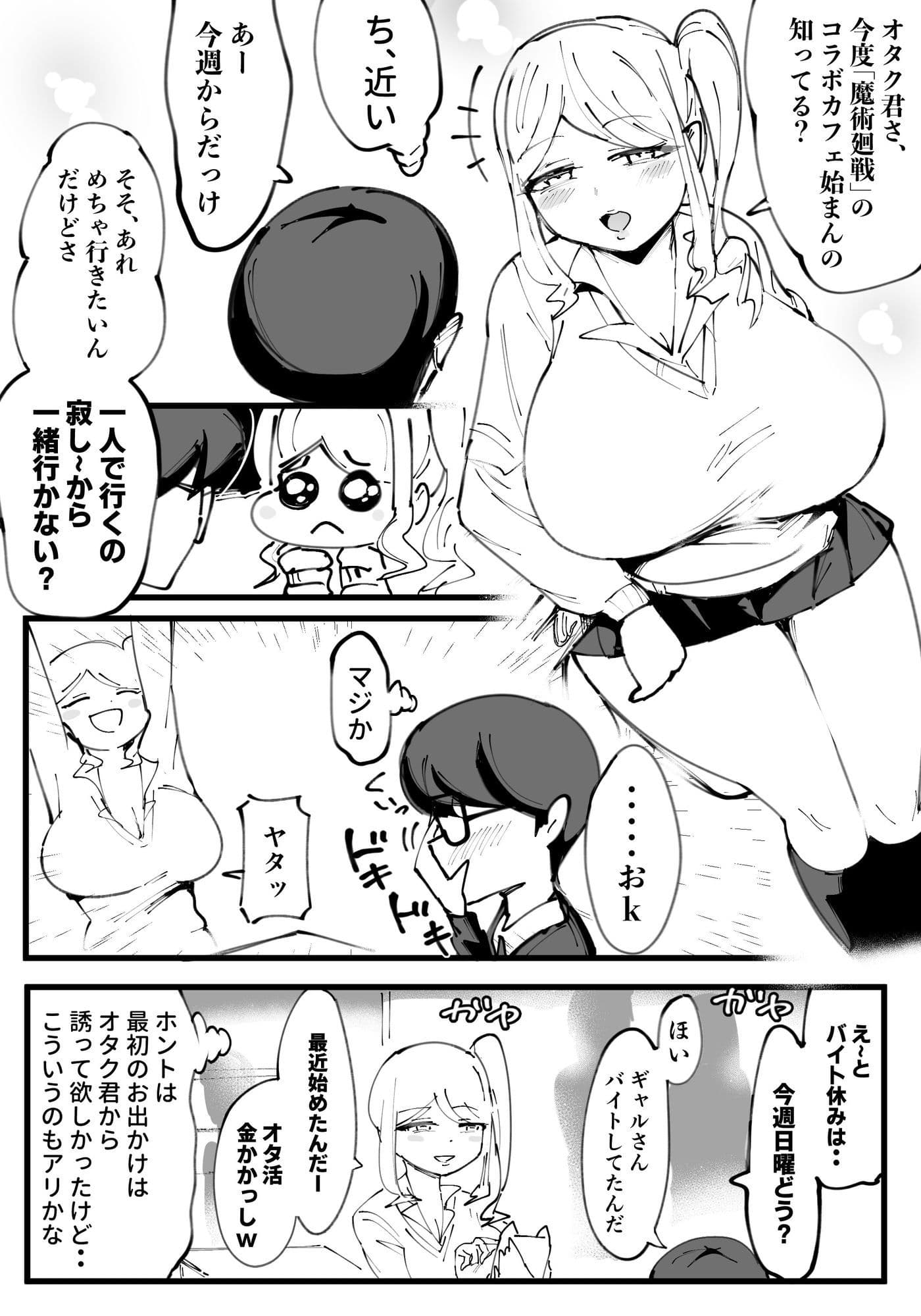 オタクに優しいギャル絶望編 サンプル 2