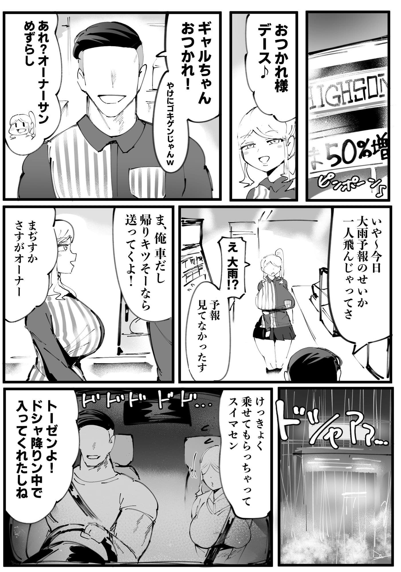 オタクに優しいギャル絶望編 サンプル 3