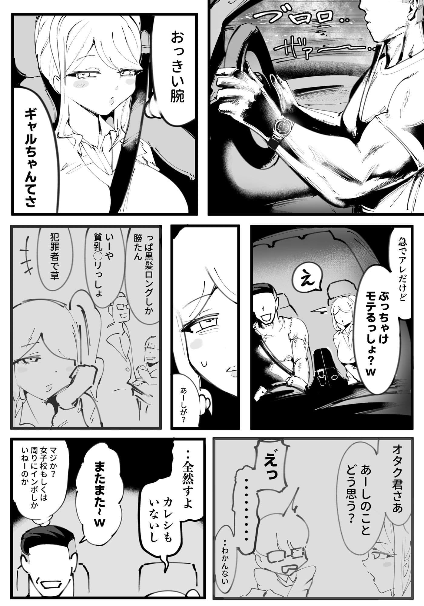 オタクに優しいギャル絶望編 サンプル 4