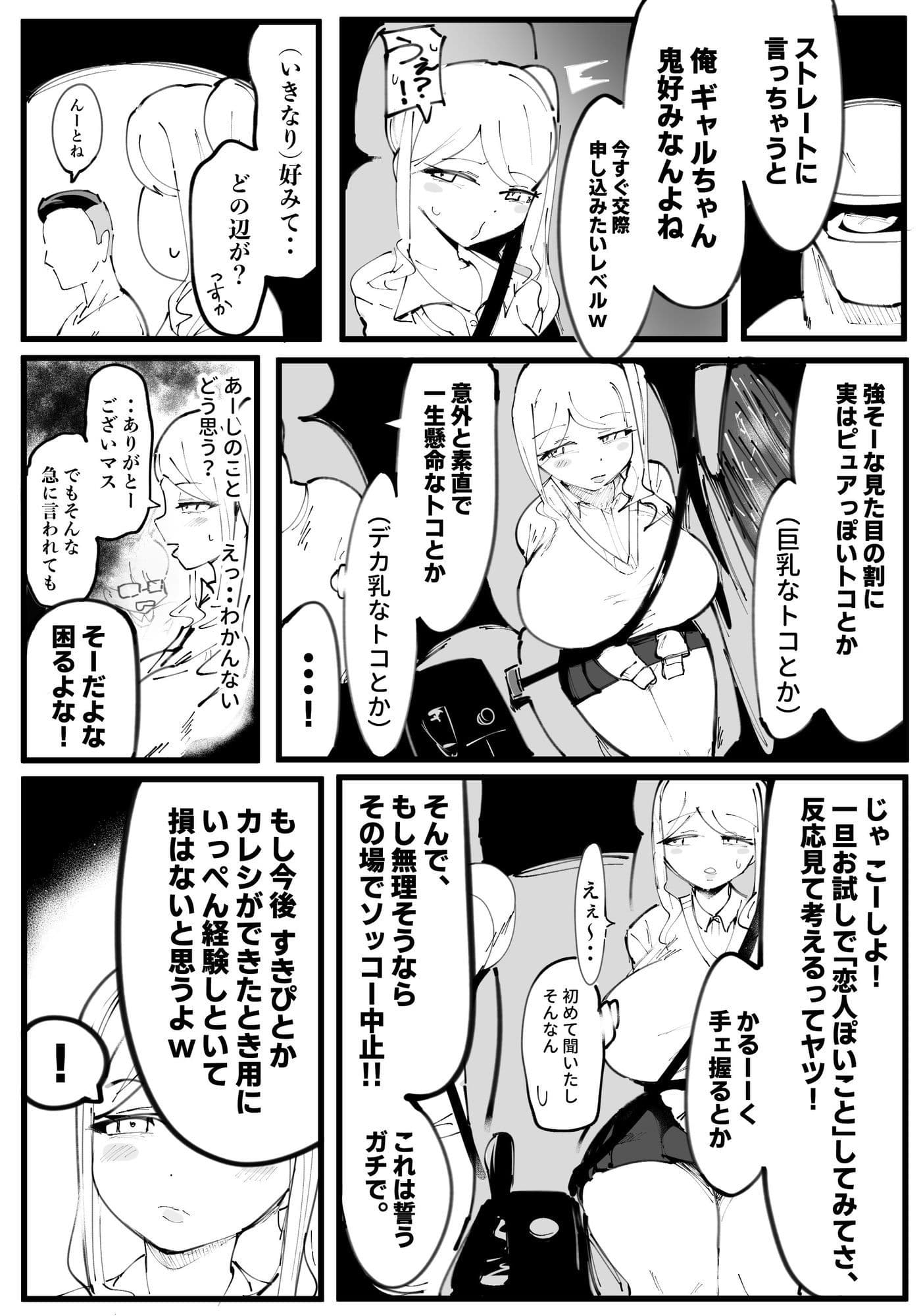 オタクに優しいギャル絶望編 サンプル 5