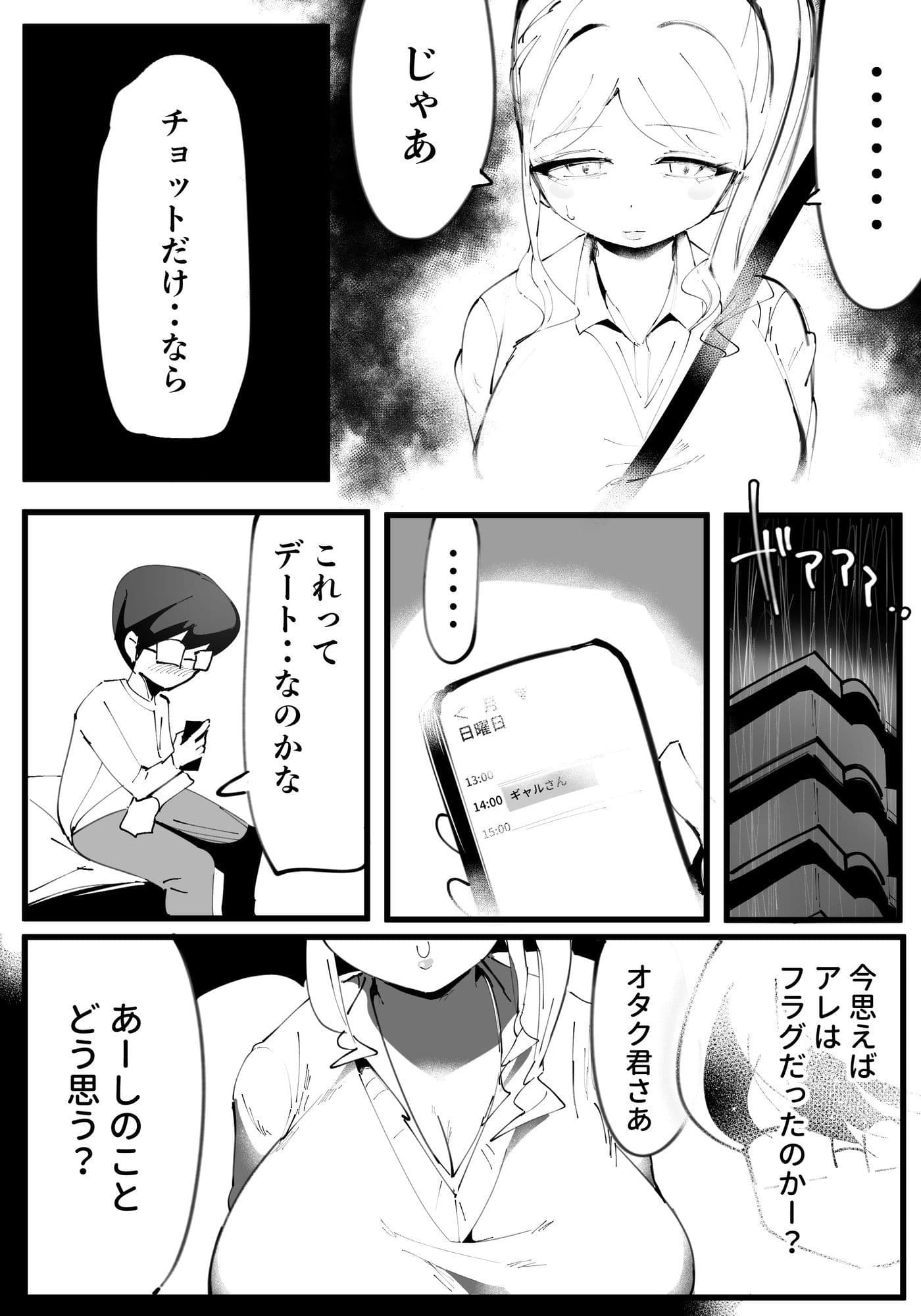 オタクに優しいギャル絶望編 サンプル 6