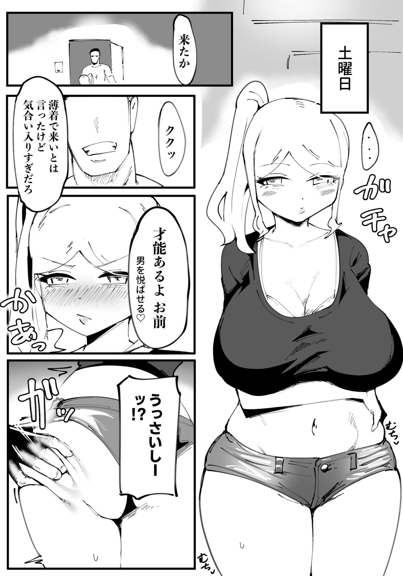 オタクに優しいギャル絶望編 サンプル 9