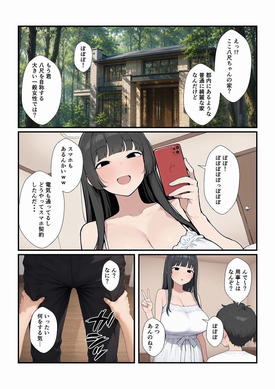 現代対応型 ゆるゆる八尺ちゃん サンプル 2