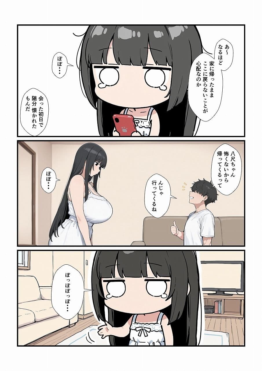 現代対応型 ゆるゆる八尺ちゃん サンプル 5