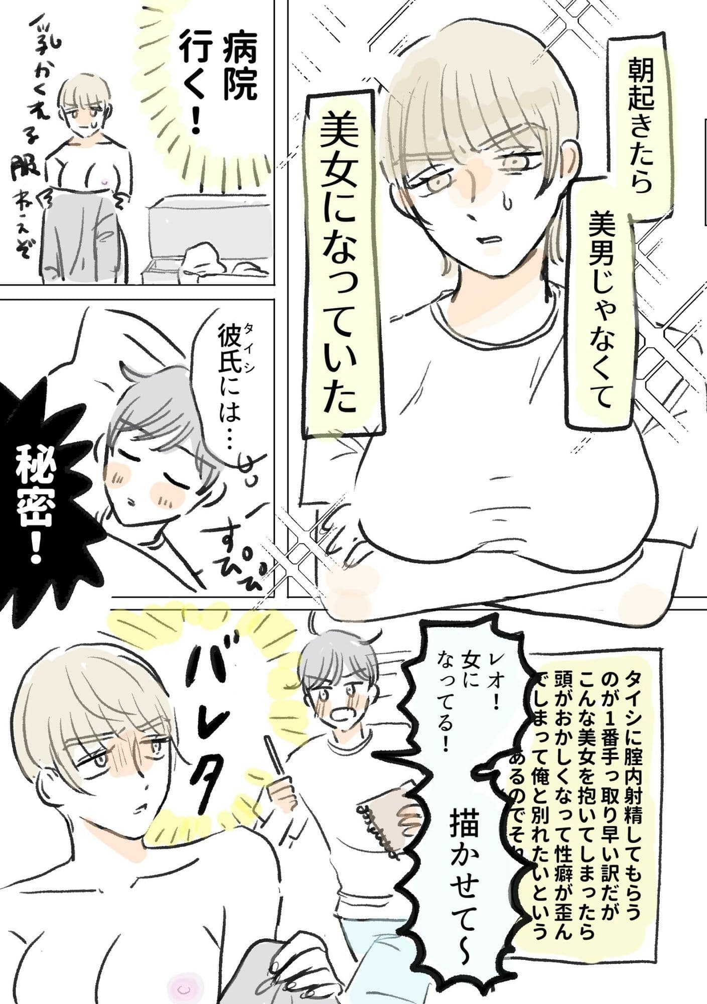 TS女、いつも通り彼氏を攻める!はずだったのに… サンプル 1