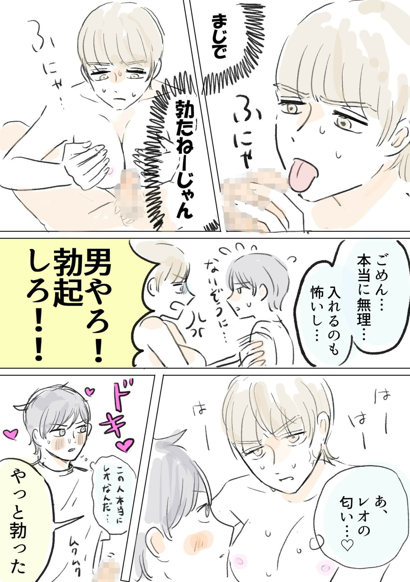 TS女、いつも通り彼氏を攻める!はずだったのに… サンプル 3