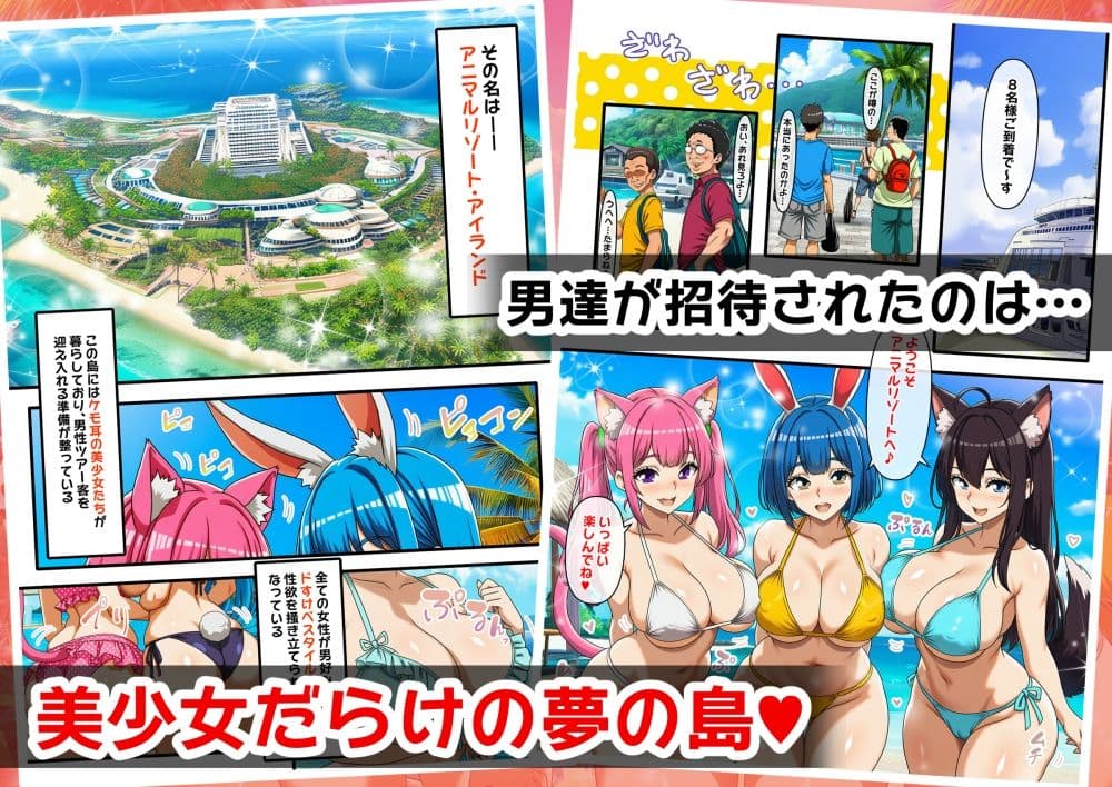 種付けハーレム・アニマルリゾート サンプル 1