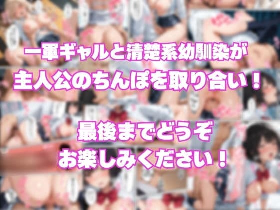 ギャルに誘惑されて中出しセックスしたら嫉妬した幼馴染ともヤリまくれた話 サンプル 10