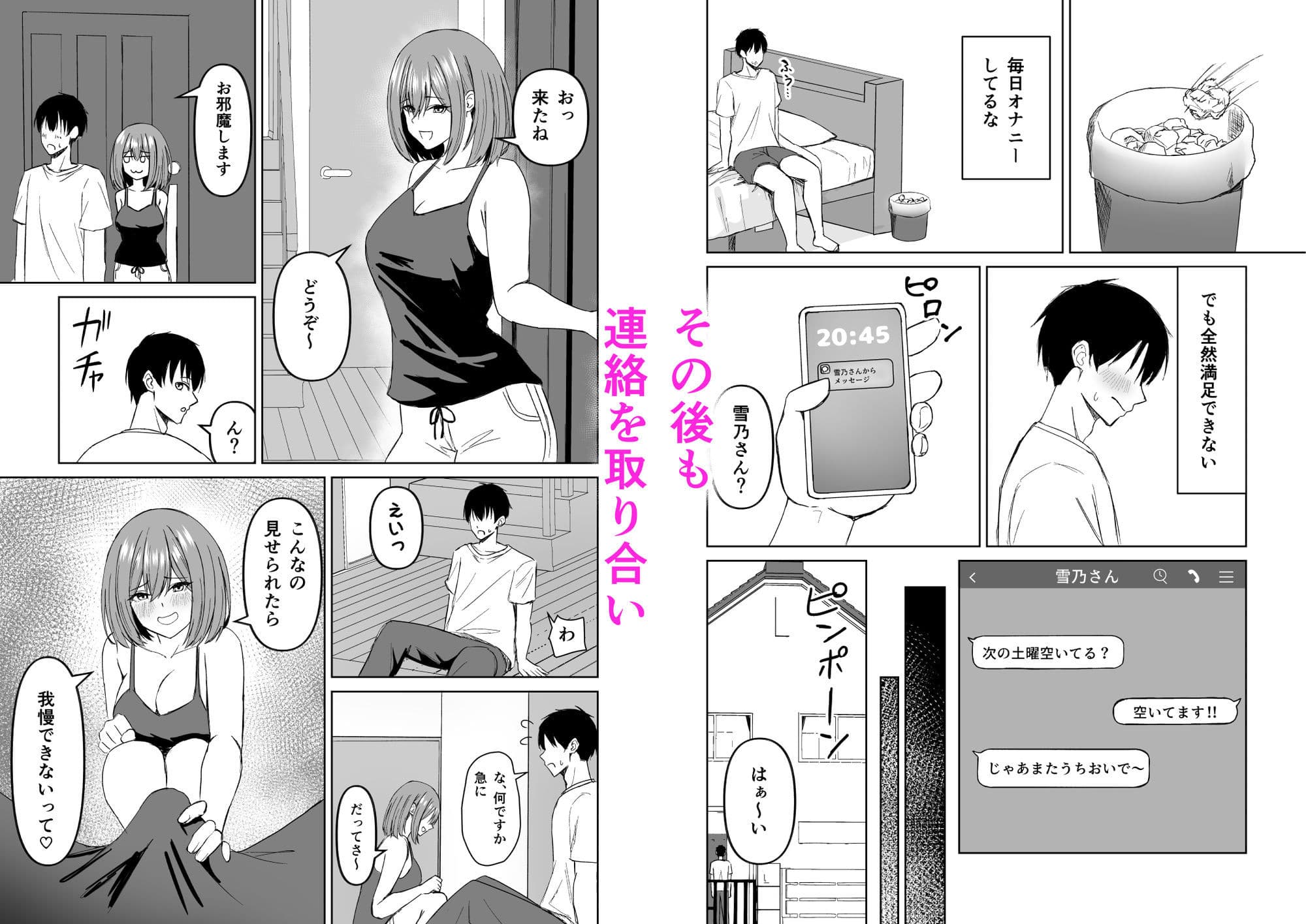 友達の姉とえっちな関係になる話 サンプル 5