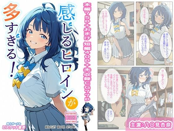 感じるヒロインが多すぎる！