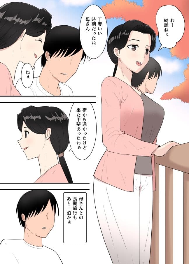 母親と旅館 サンプル 1