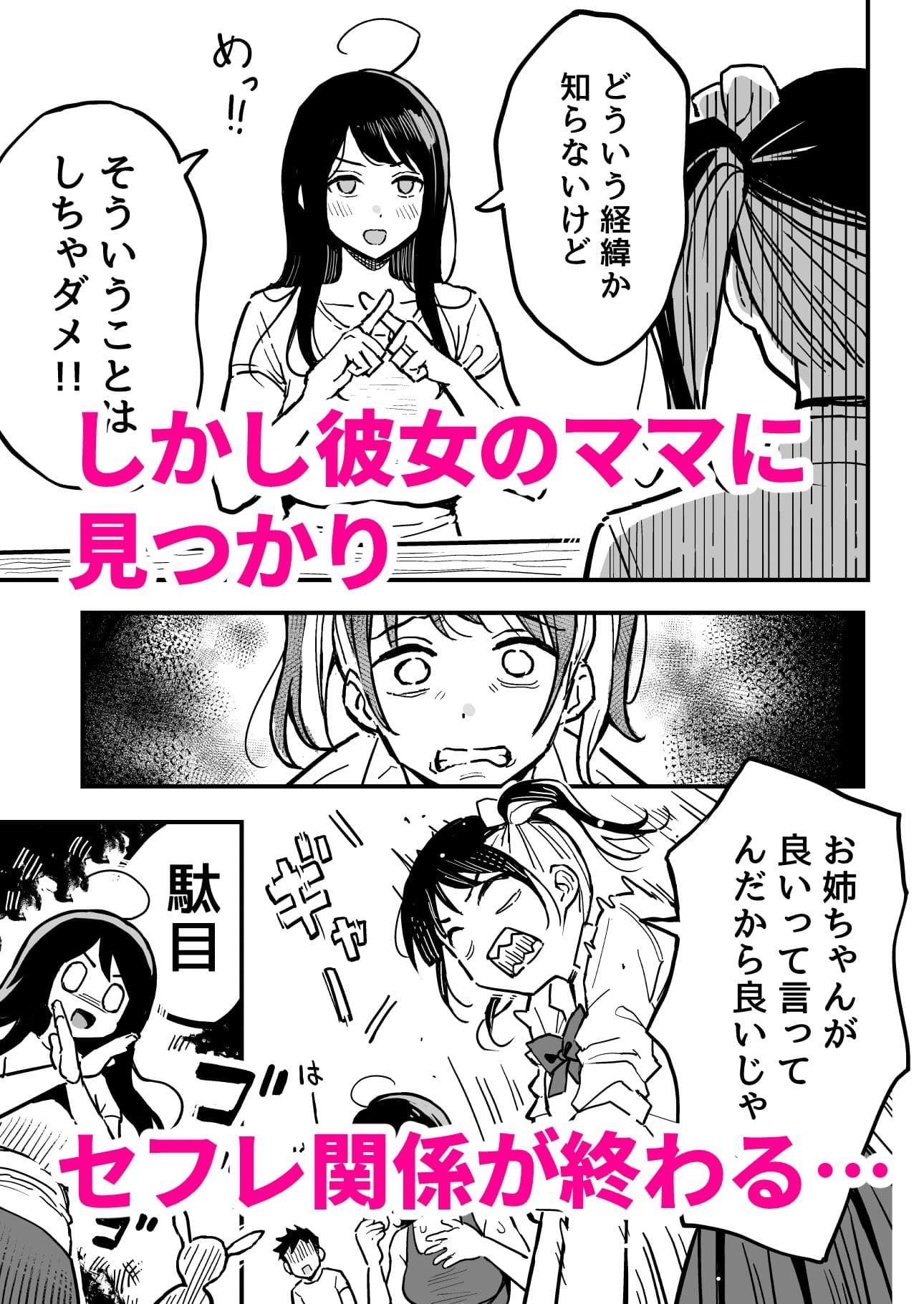 彼女のママもセフレにした話 サンプル 2