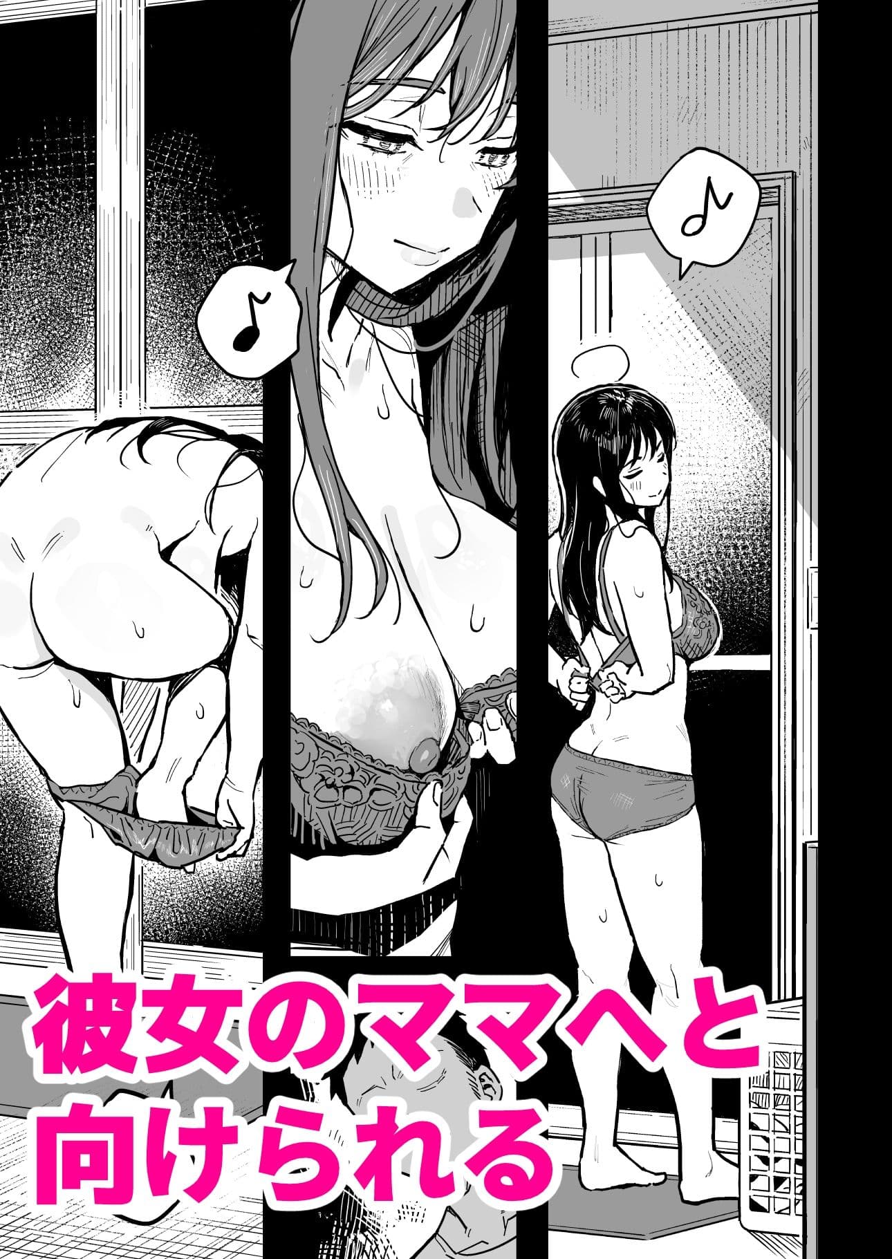 彼女のママもセフレにした話 サンプル 5