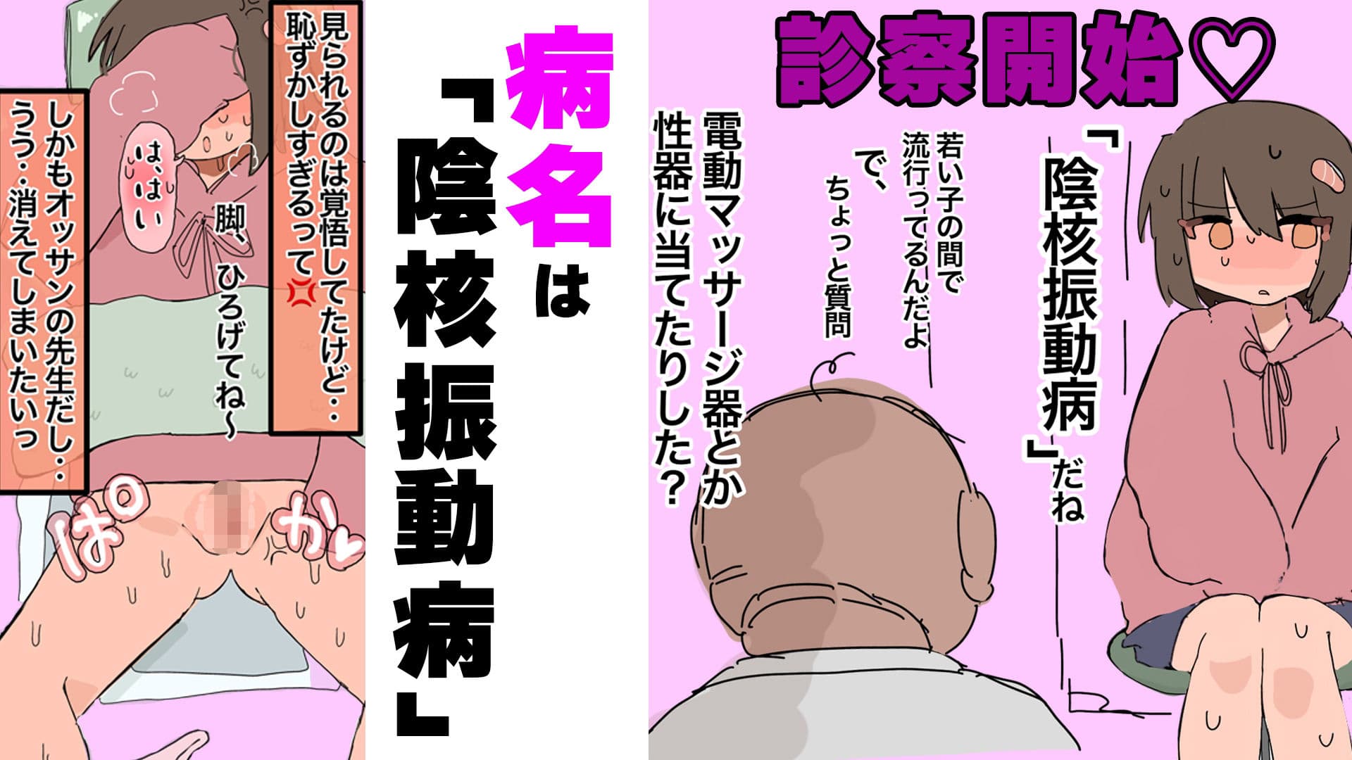 陰核振動病〜終わらない入院生活〜 サンプル 2