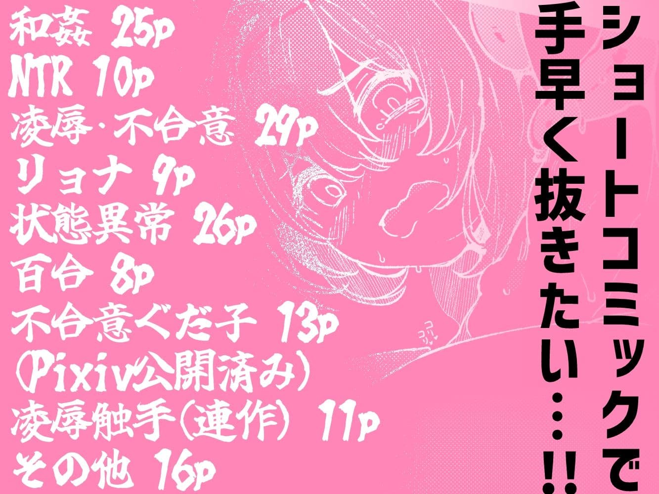 Skebショートコミックまとめ サンプル 1