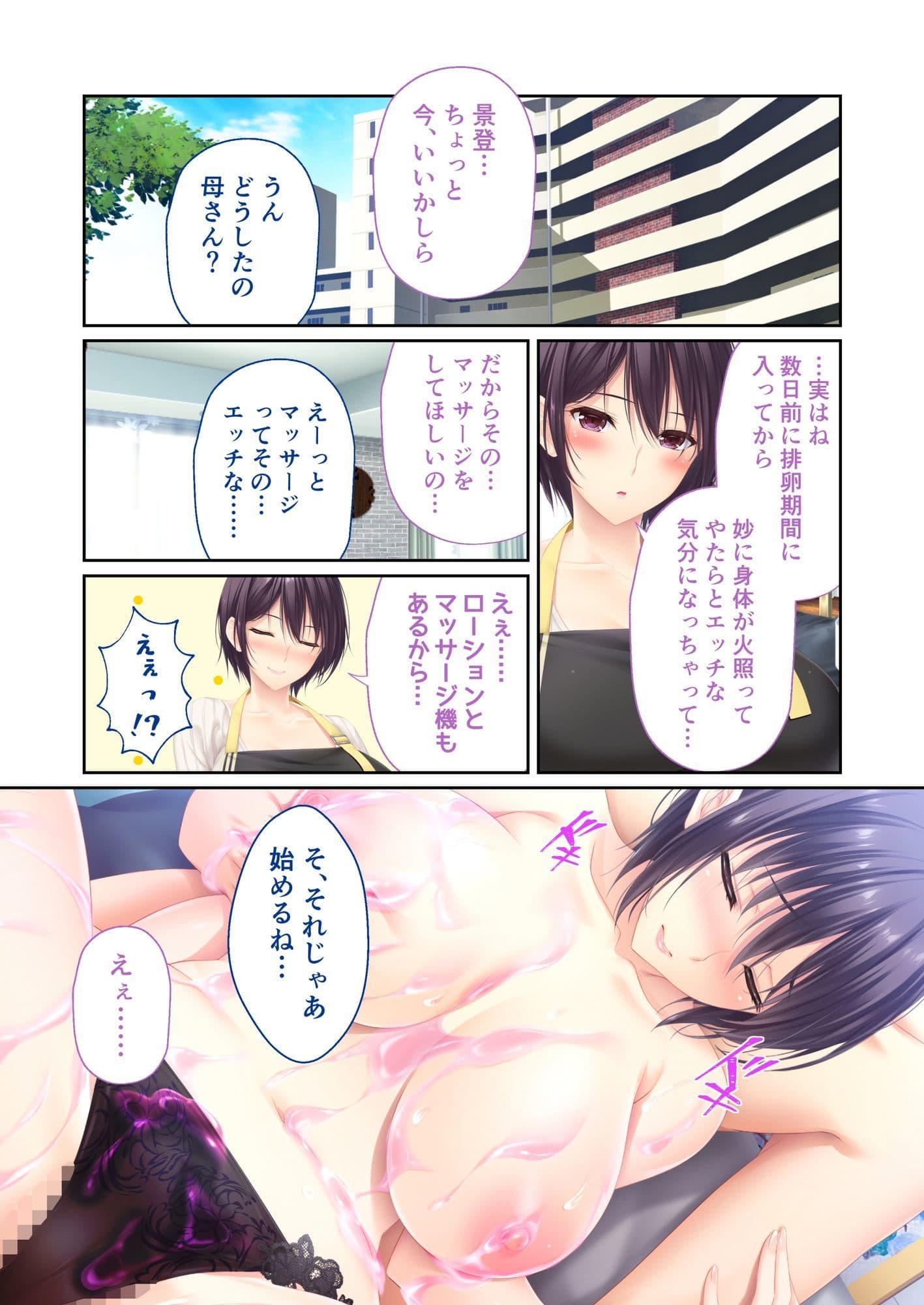ままごと 〜とろ甘お世話えっちで愛を注ぐ、たわわ母娘ハーレム！〜 共通＆千景ルート モザイクコミック総集編 サンプル 2