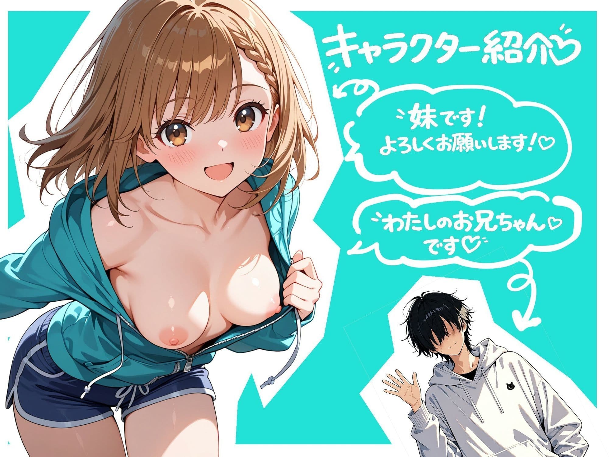 ブラコン妹ちゃんとでかちんお兄ちゃん サンプル 1
