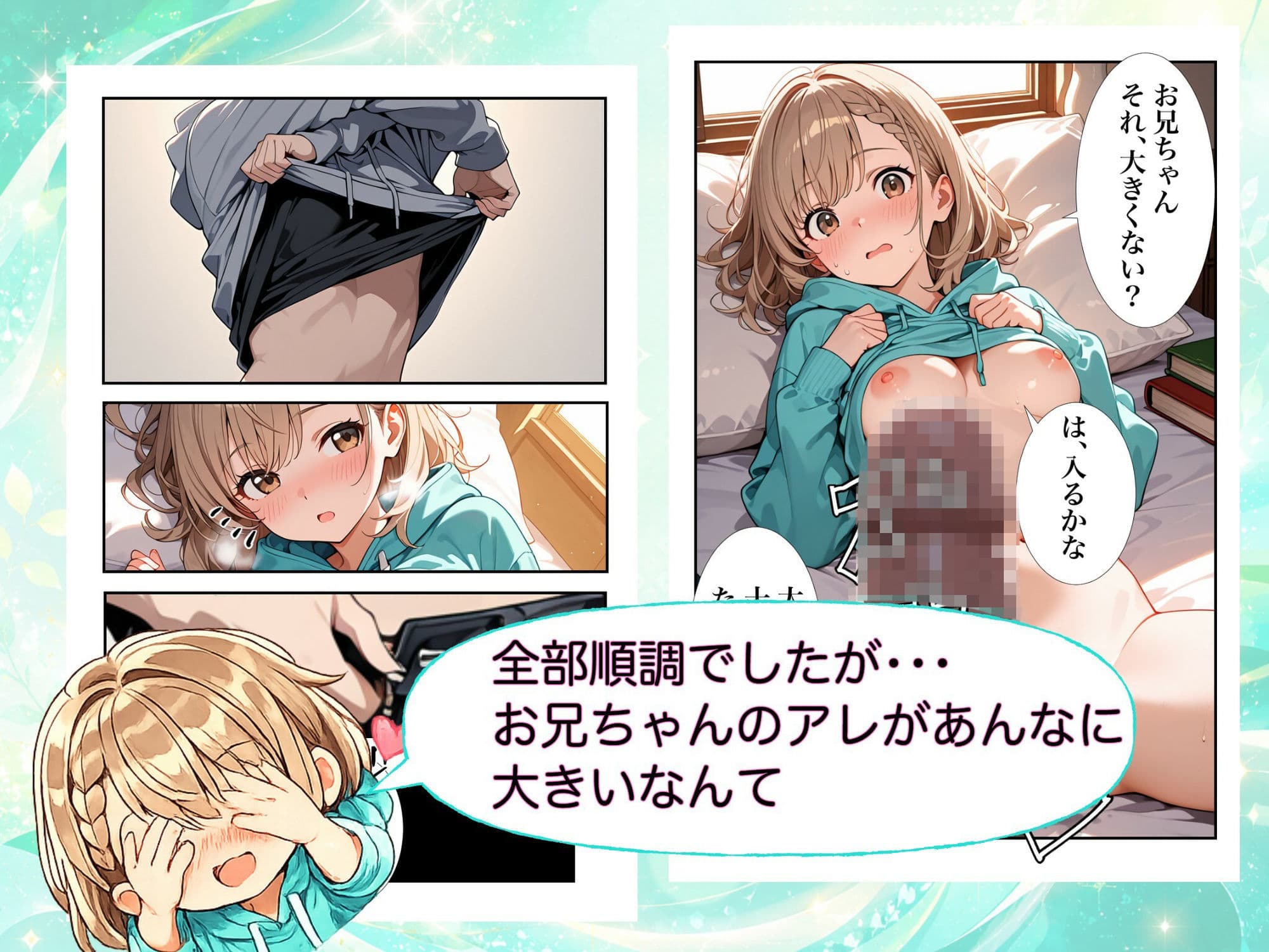 ブラコン妹ちゃんとでかちんお兄ちゃん サンプル 4