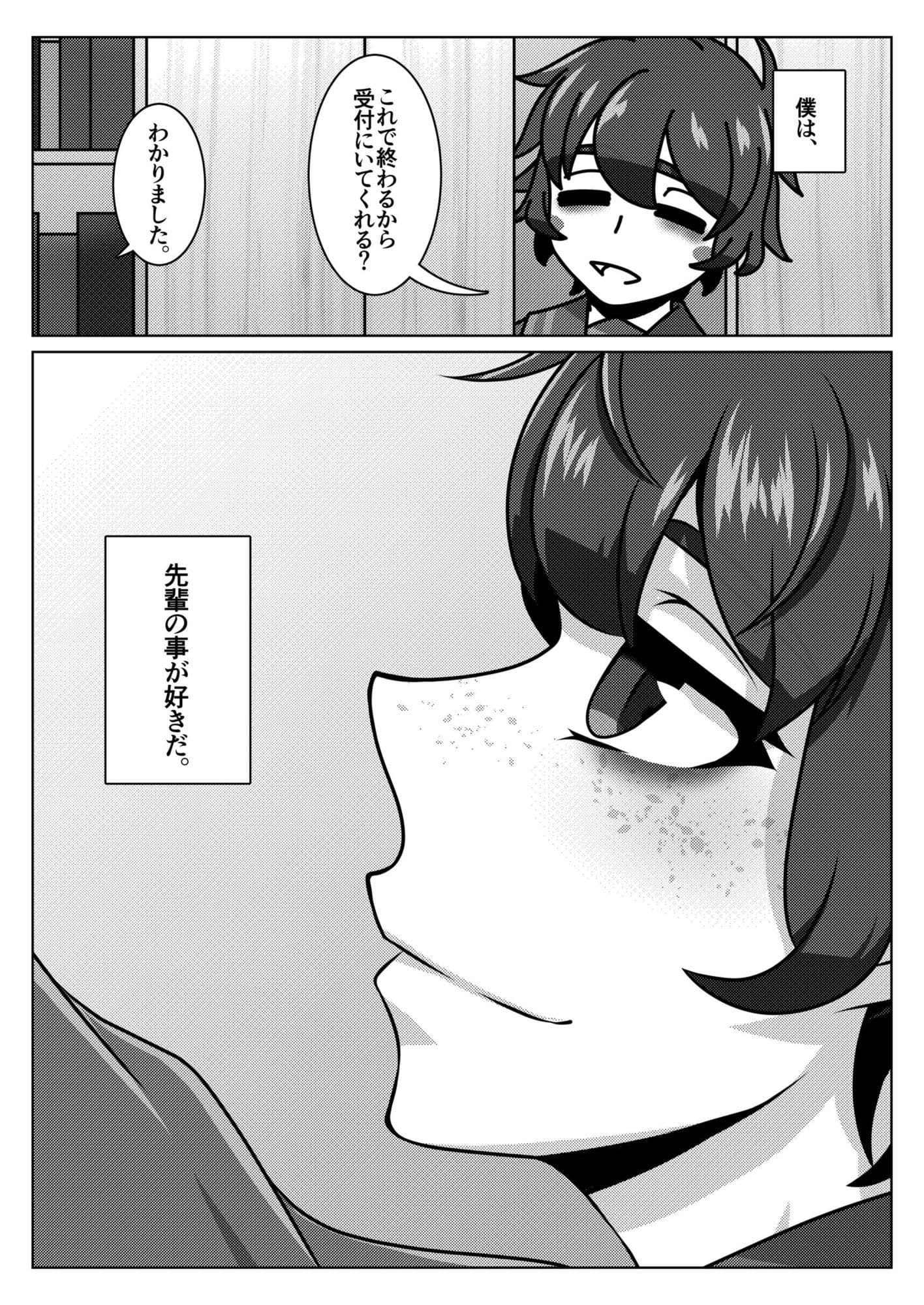 いつも寝不足な褐木先輩 サンプル 2