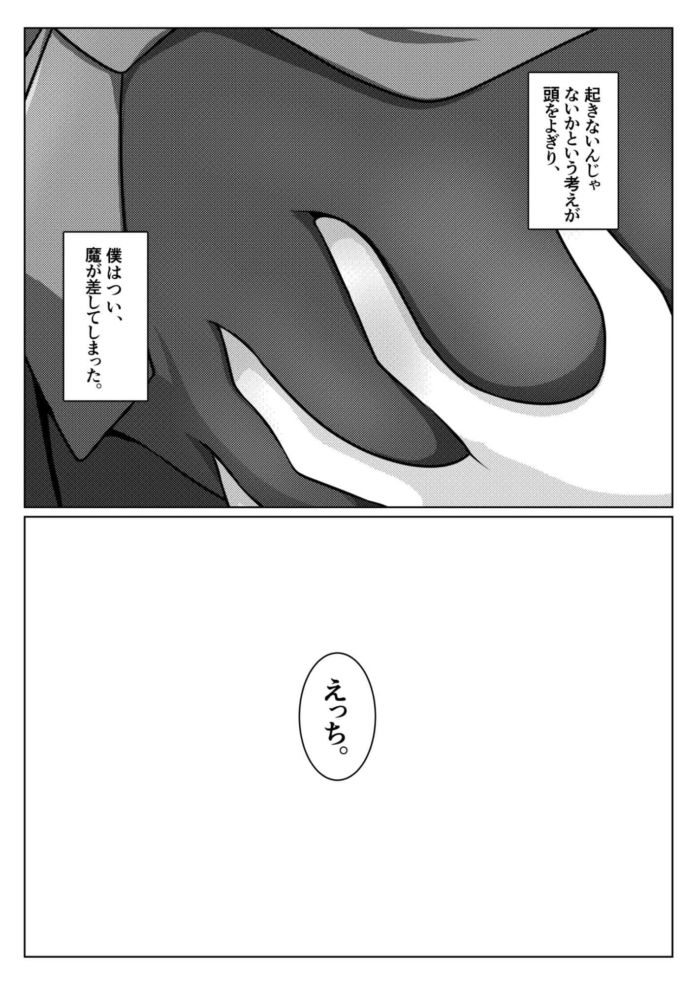 いつも寝不足な褐木先輩 サンプル 5
