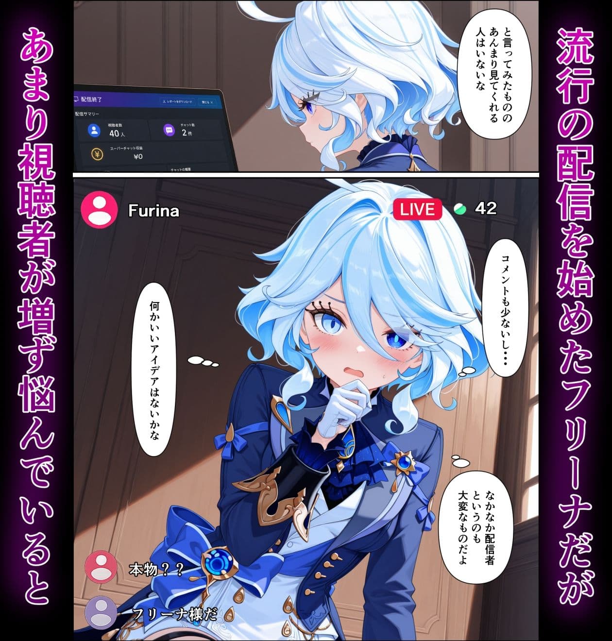 裏垢配信記録「フリーナ編」 サンプル 1