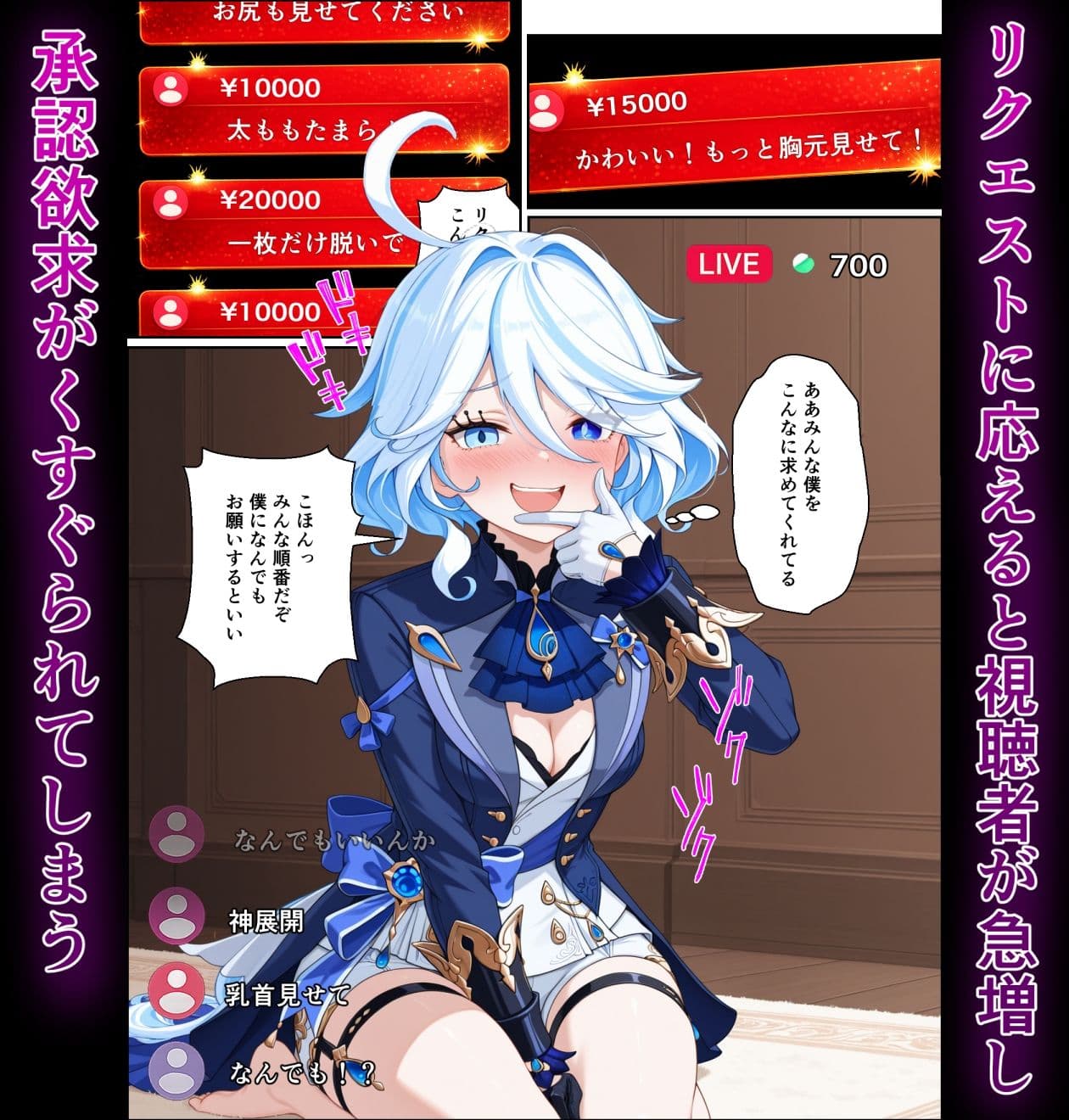 裏垢配信記録「フリーナ編」 サンプル 3