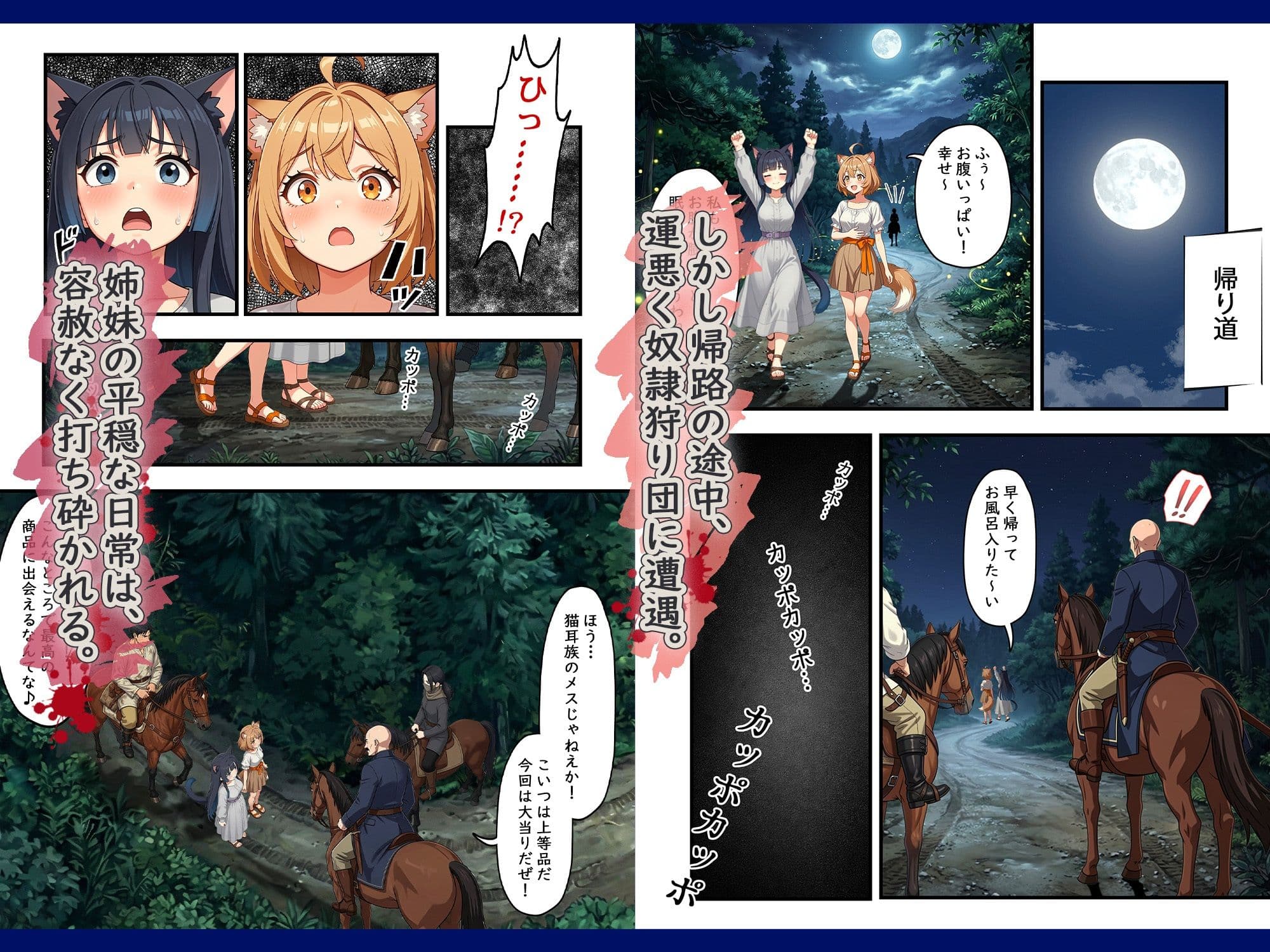 異世界奴●猫耳っ娘姉妹の救済 〜私も性奴●だけど、お姉ちゃんだけは救い出してみせる。〜 サンプル 2